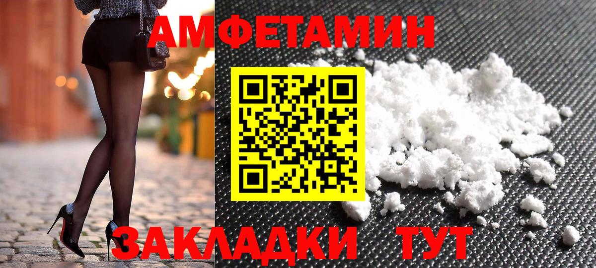 АМФЕТАМИН Розовый Краснознаменск