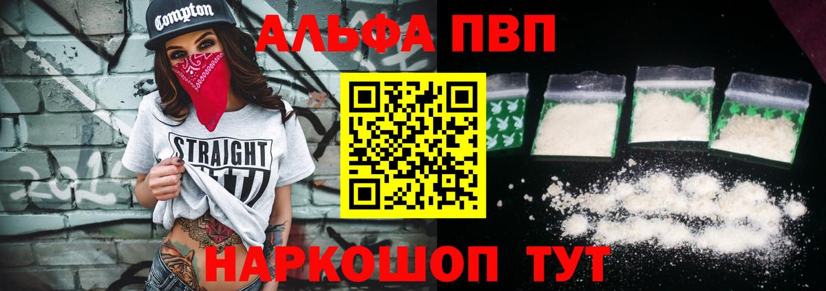 Краснознаменск  Альфа ПВП Crystall  A-PVP крисы CK  A PVP Соль  Вход с VPN 