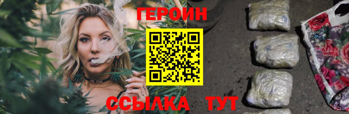 Героин  Героин герыч  Вход с VPN  Краснознаменск 