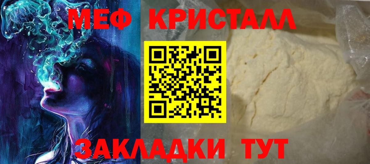Мефедрон  МЕФ VHQ  Вход с VPN  МЕФ  Краснознаменск  Мефедрон mephedrone 