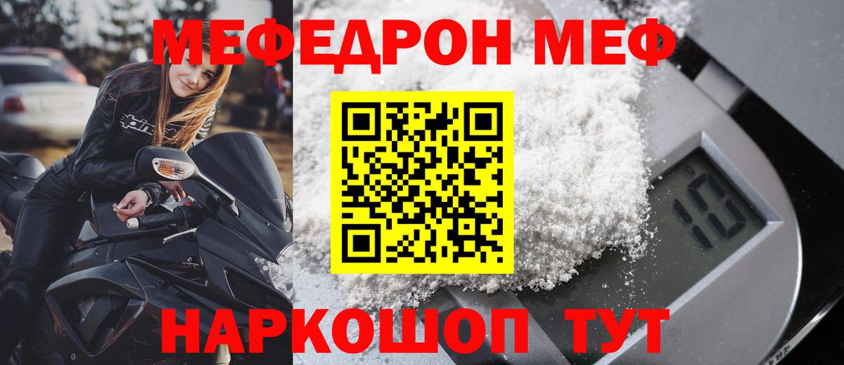 Меф мяу мяу мука Краснознаменск