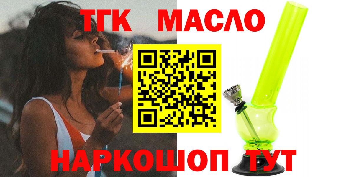 Краснознаменск  ТГК THC oil  Вход с VPN 